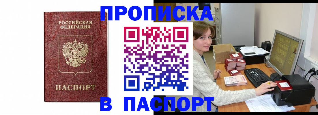 прописка от собственника в Ставропольском крае