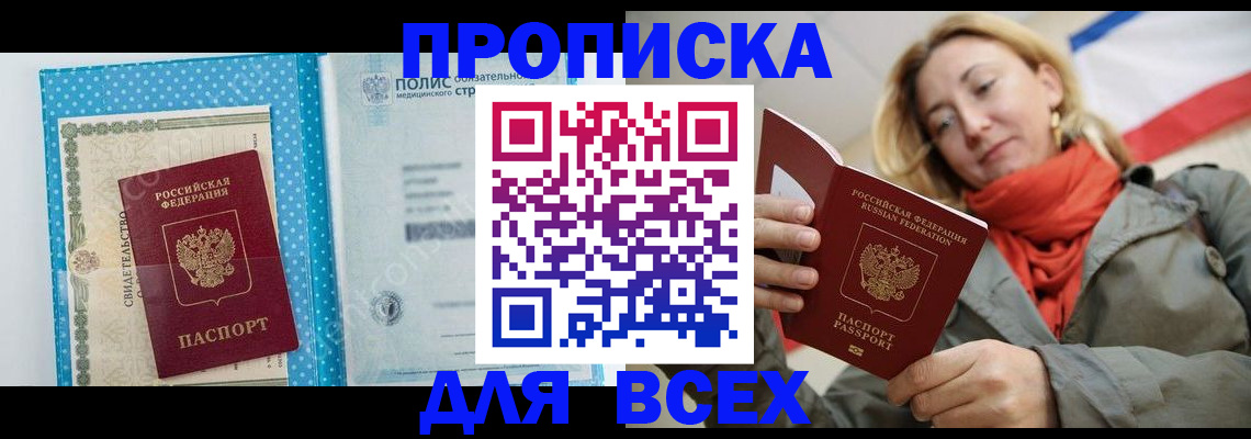 прописка поиск в Ставропольском крае